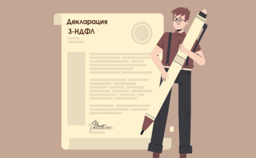 Приобрели имущество, понесли расходы на обучение или медицину?