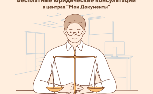 Бесплатные юридические консультации