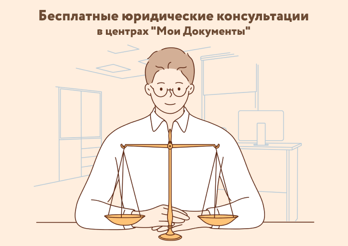 Бесплатные юридические консультации