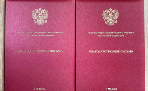 МФЦ области отмечены Благодарностью Министерства экономразвития РФ