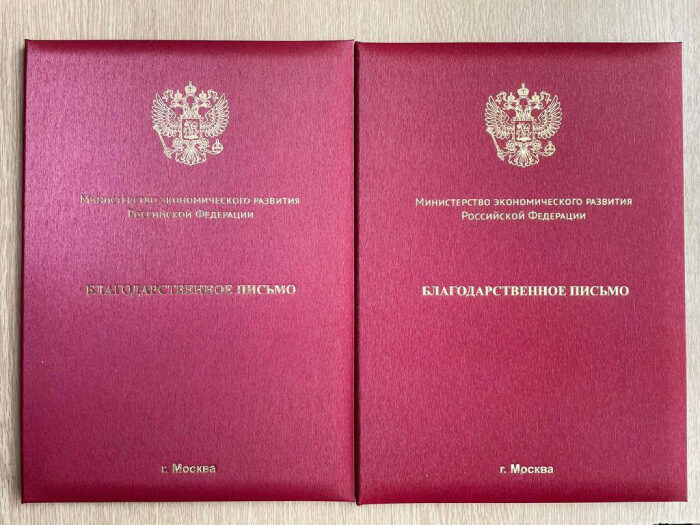 МФЦ области отмечены Благодарностью Министерства экономразвития РФ