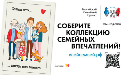 Предлагаем вам собрать коллекцию семейных впечатлений!