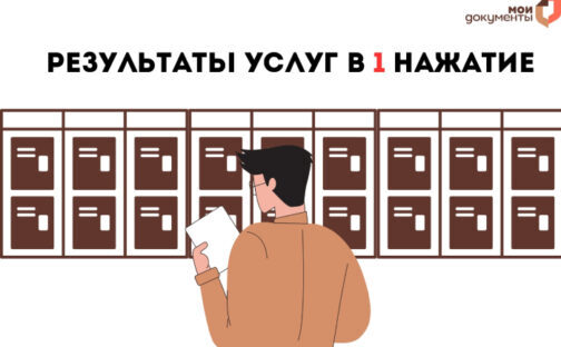 Результат услуги в одно нажатие?