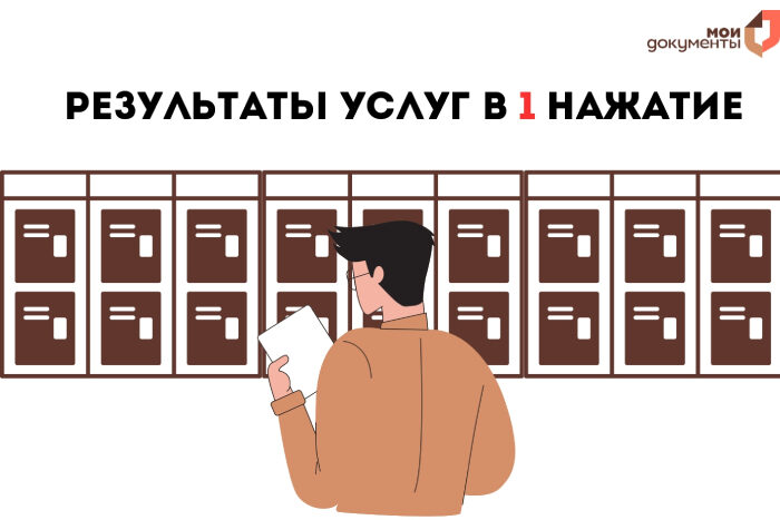 Результат услуги в одно нажатие?