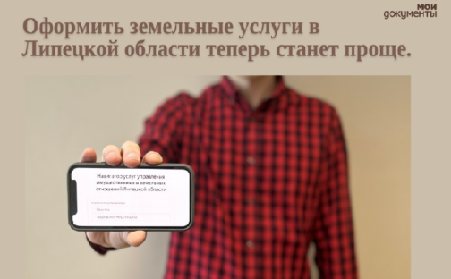Липчане могут принять участие в разработке нового сервиса