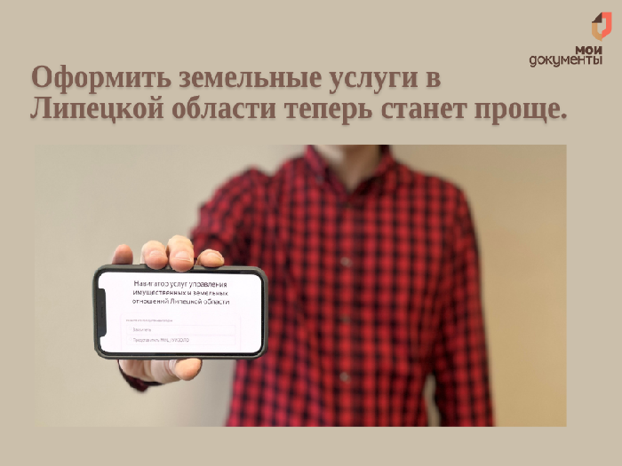 Липчане могут принять участие в разработке нового сервиса