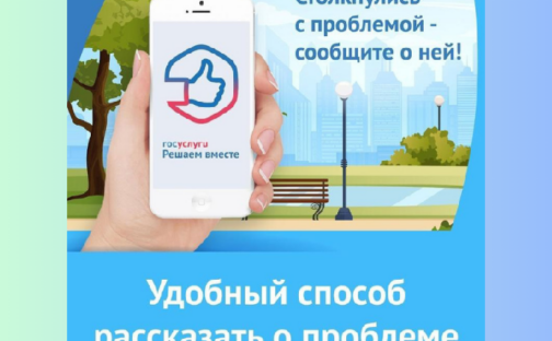 «Госуслуги. Решаем вместе».