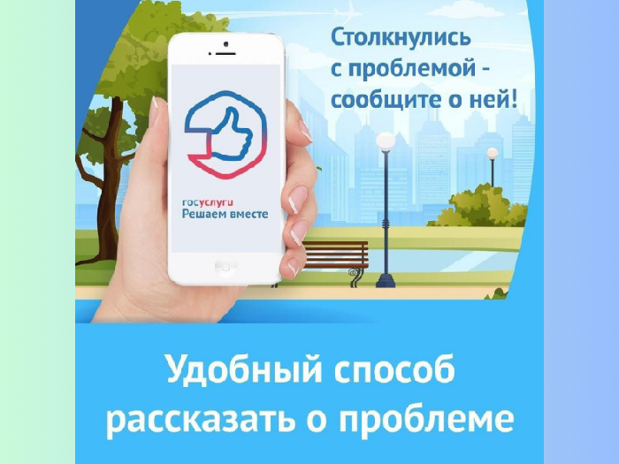 «Госуслуги. Решаем вместе».