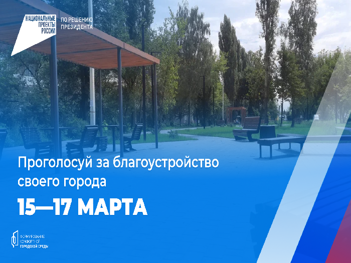 Присоединяйтесь к масштабному проекту по благоустройству нашего региона!