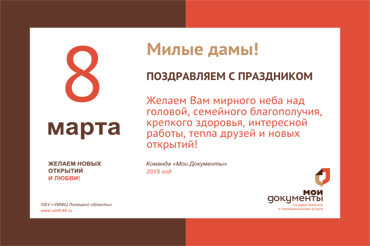C праздником 8 марта!