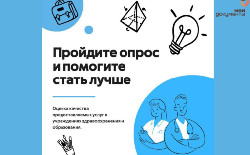 Пройдите опрос и помогите стать лучше!