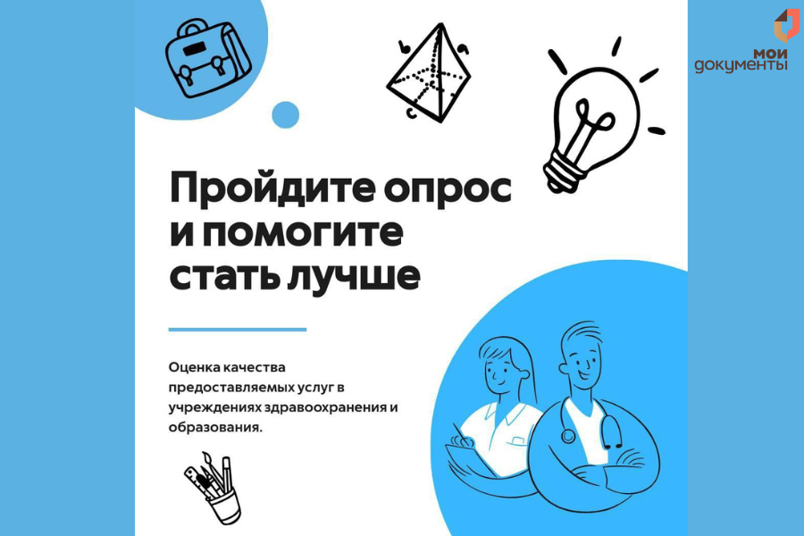 Пройдите опрос и помогите стать лучше!