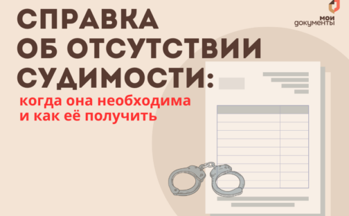 Справка об отсутствии судимости