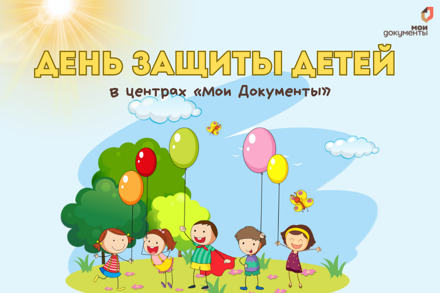 Праздник детства!