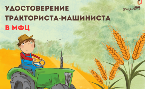 Удостоверение тракториста-машиниста.