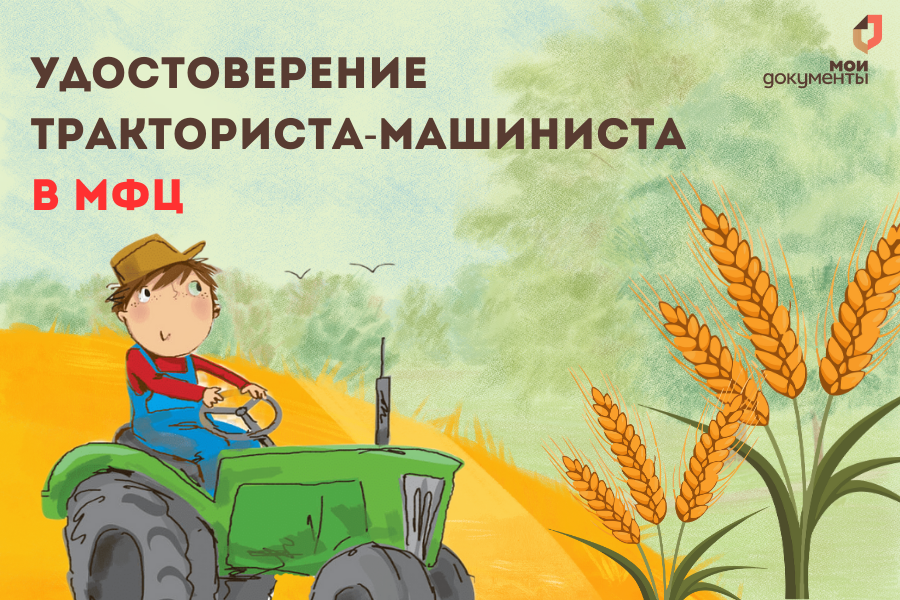 Удостоверение тракториста-машиниста.