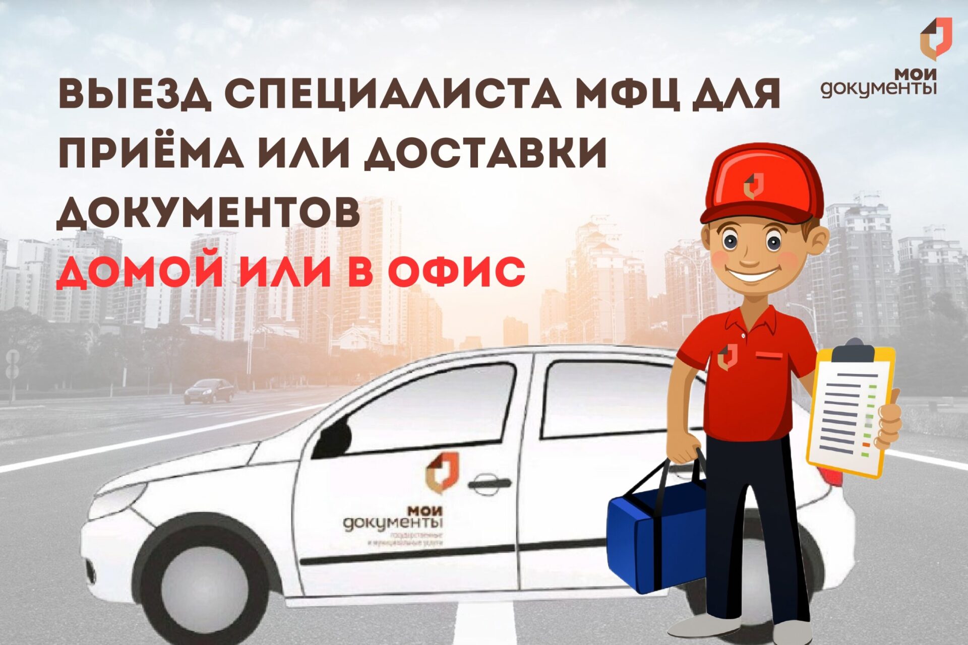Не можете посетить наш офис? Мы приедем к вам сами!