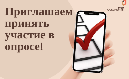 Приглашаем принять участие в социологическом опросе!
