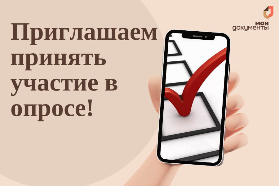 Приглашаем принять участие в социологическом опросе!