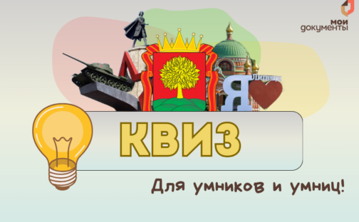 Всем квиз!