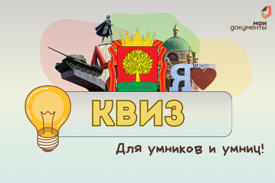 Всем квиз!