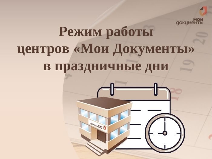 График работы в праздничные дни