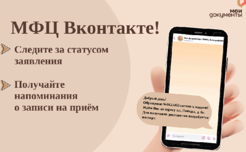 МФЦ Вконтакте!