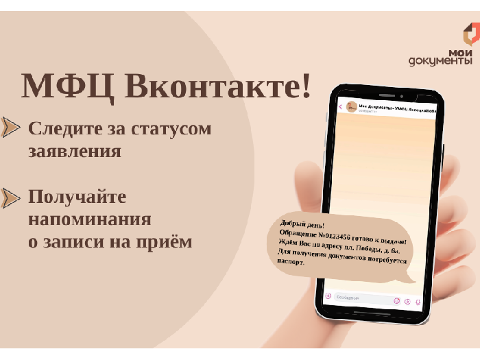 МФЦ Вконтакте!