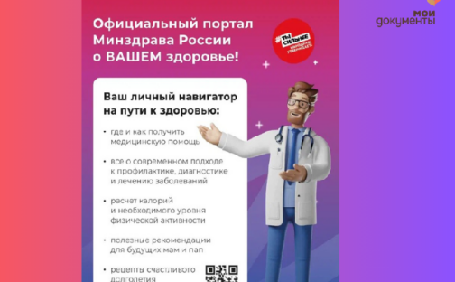 Навигатор на пути к здоровью!