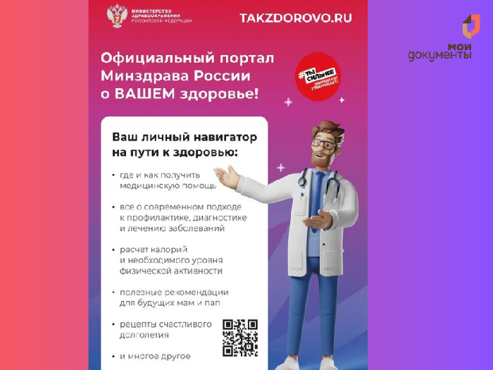 Навигатор на пути к здоровью!