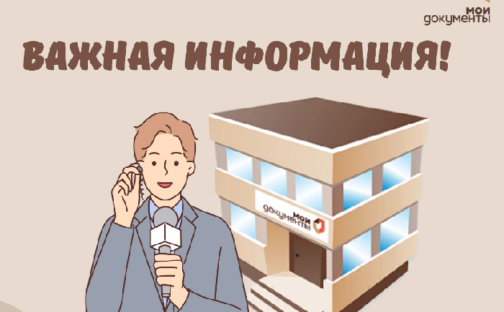 Важная информация