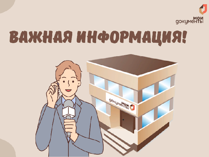 Важная информация