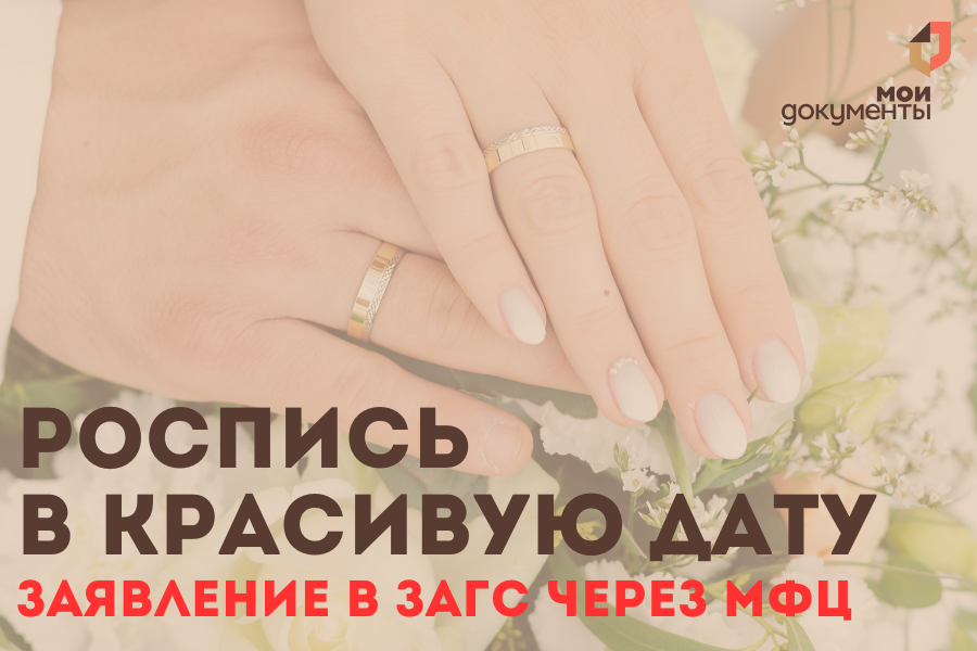Прекрасные дни, чтобы сказать друг другу «да»!