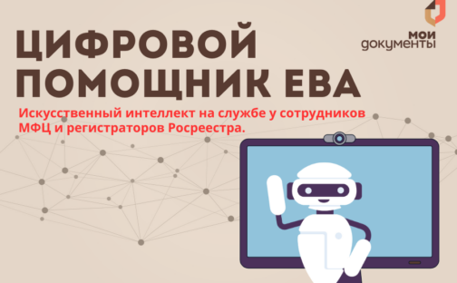 Что умеет «Ева»?