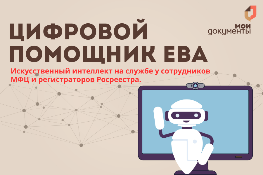 Что умеет «Ева»?