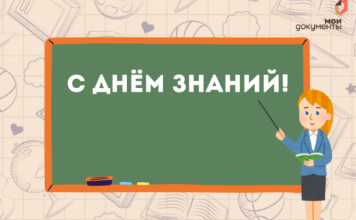 Здравствуй, школа!