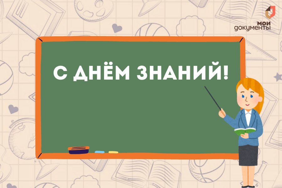 Здравствуй, школа!
