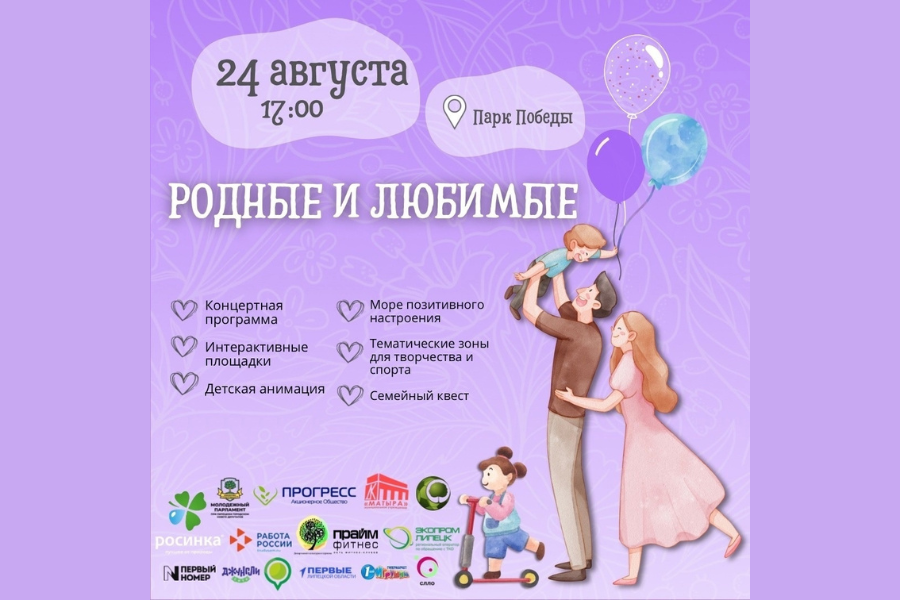 «Родные и любимые»