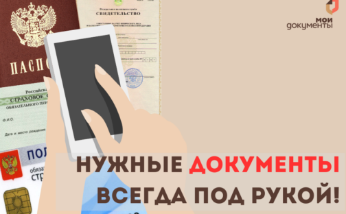 Нужные документы всегда под рукой!