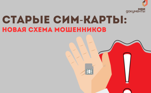 Как не стать жертвой мошенников?