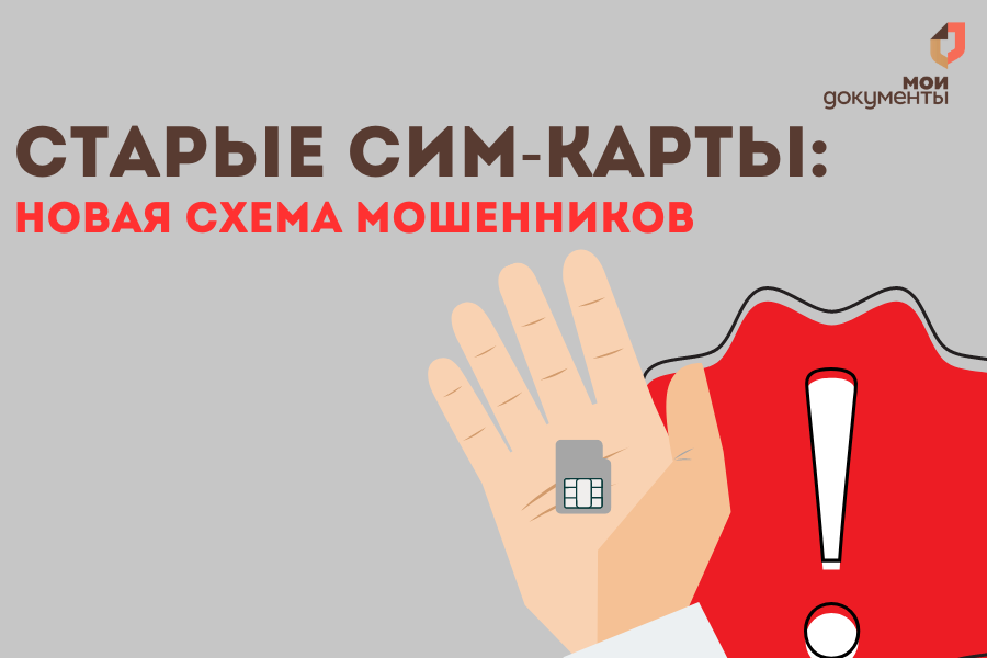 Как не стать жертвой мошенников?