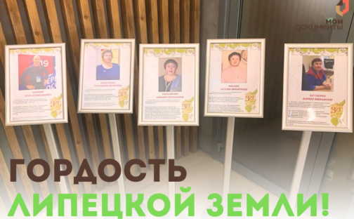 Гордость липецкой земли!