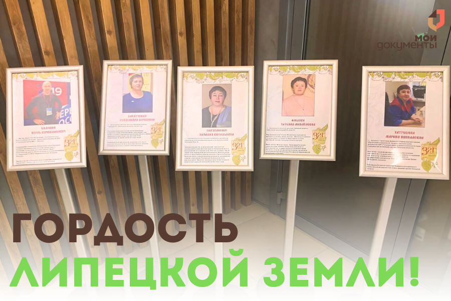 Гордость липецкой земли!