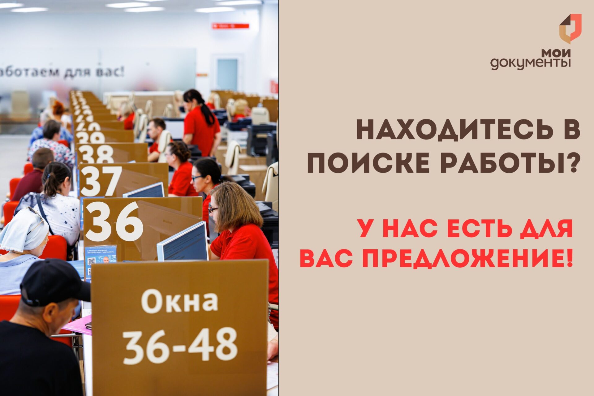 Вакансии в центрах «Мои документы»