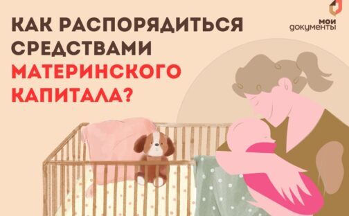 В помощь родителям — маткапитал!