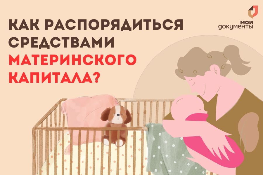 В помощь родителям — маткапитал!