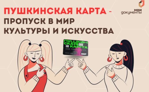 Пушкинская карта