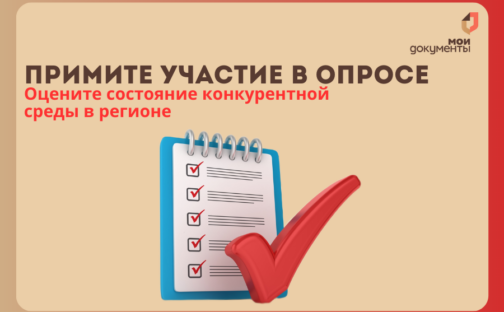 Предлагаем принять участие в опросе