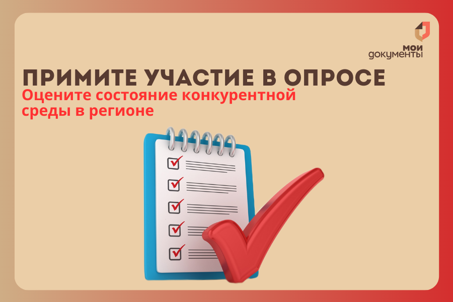 Предлагаем принять участие в опросе