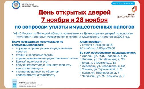 О налогах и не только